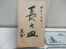 長方皿 在銘【 晃玉 】共箱 5皿セット(21×21×1.5cm) 未使用在庫品 陶器 和食器 _画像2