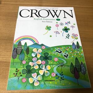 CROWN English Expression1 New Edition 高校用 文部科学省検定済教科書 三省堂