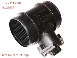 『アルファロメオ155 2.0TS 67204用/純正 エアフロ BOSCH 46407008』【1306-29839】