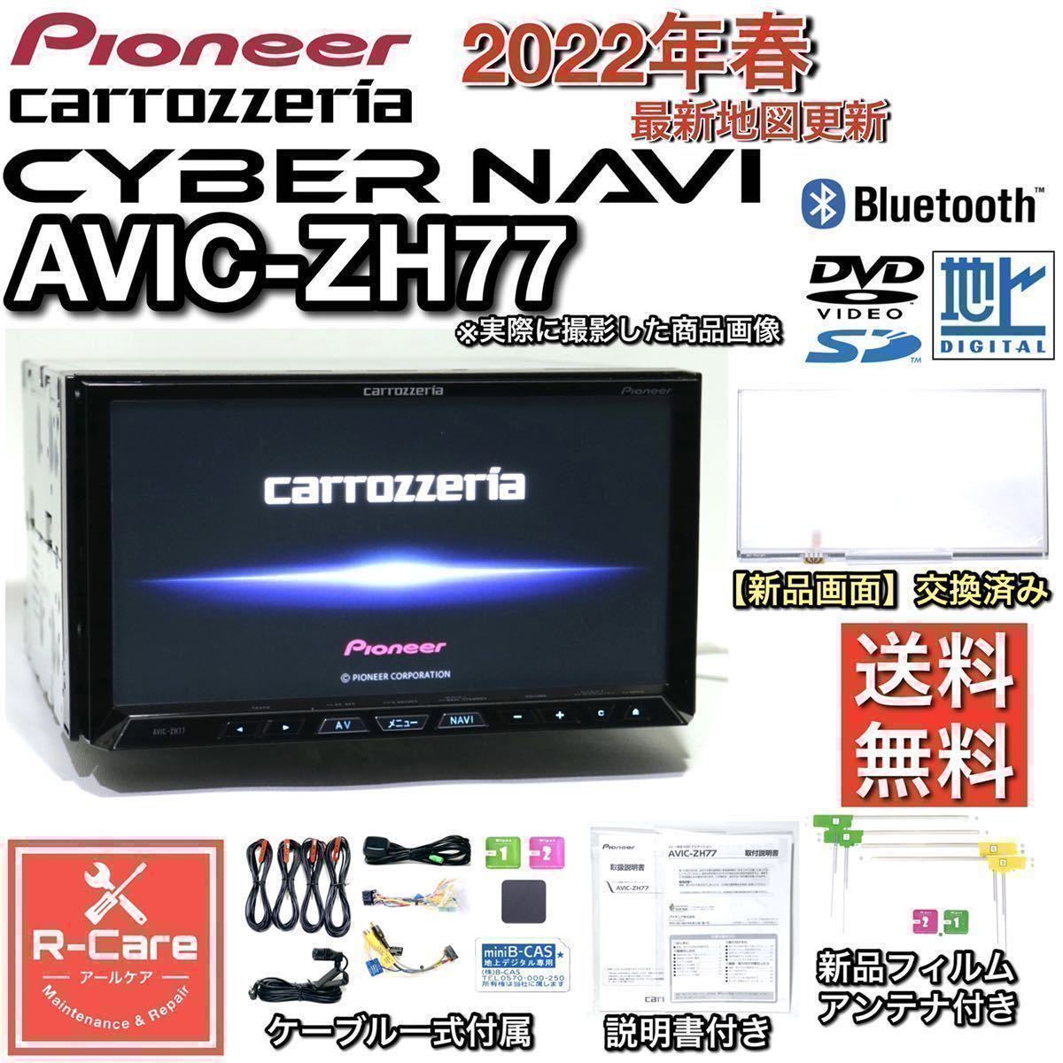 AVIC-ZH09 最新2022年4月更新地図2022年オービス 新品ファン C