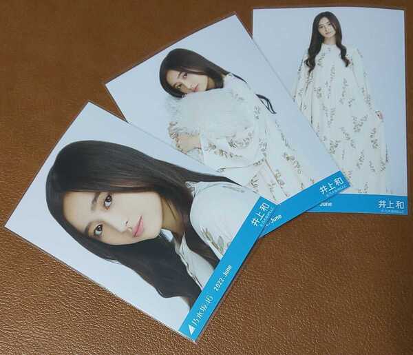 乃木坂46 井上和 夏パジャマ Web限定 生写真 3種 2022.June コンプ