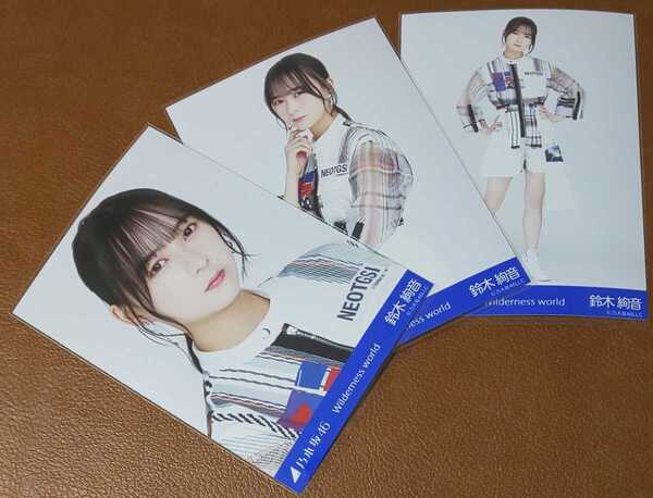 乃木坂46 鈴木絢音 Wilderness world Web限定 生写真 3種 コンプ
