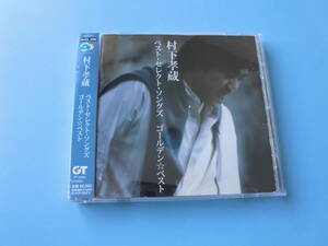 中古ＣＤ◎村下孝蔵　ベスト・セレクト・ソングス　ゴールデン☆ベスト◎１８曲収録