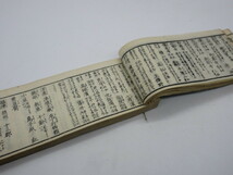 江戸 天保9(1838)年【増補大日本地名便覧 勝村治右衛門・須原屋茂兵衛他】_画像7