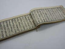 江戸 天保9(1838)年【増補大日本地名便覧 勝村治右衛門・須原屋茂兵衛他】_画像6