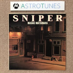 傷なし美盤 レア盤 松原正樹 Masaki Matsubara 1983年 LPレコード スナイパー Sniper Fusion 山木秀夫 美久月千晴 斉藤ノブ 佐藤準