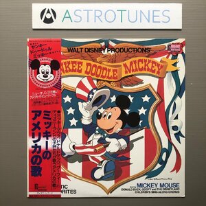 美盤 美ジャケ ウォルト・ディズニー Walt Disney 1980年 LPレコード ミッキーのアメリカの歌 Yankee Doodle Mickey 帯付 国内盤Anime