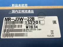 【明日着 MR-J3W-22B 新品】 16時まで当日発送 送料無料 三菱電機_画像2