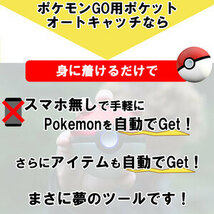 最新 ポケモンGO NEW 限定版 ポケットオートキャッチ 4 ポケモン GO ブラック Pokemon Go 自動化 充電ケーブル Brook キーケース_画像10