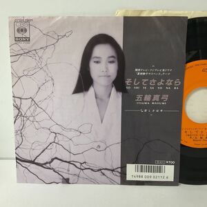  Itsuwa Mayumi / and .. if /... is now / 7ibch record / 07SH 1901 / [ Natsuki Shizuko suspense ] Thema 