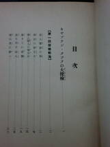 戦前・世界冒険探検叢書「海洋冒険探検記」池田宣政/講談社　カバー付　梁川剛一(装・口絵)　検索南洋一郎　昭和12年初版_画像10