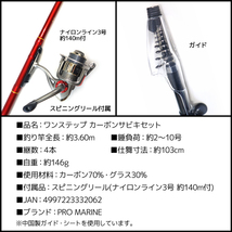 ワンステップ カーボンサビキセット 2-360 錘負荷約2～10号 PRO MARINE サビキ釣り 釣り竿 ロッド フィッシング_画像3