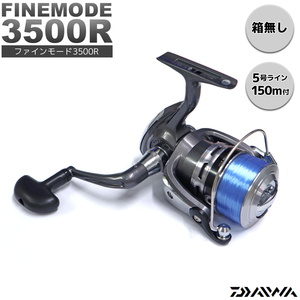 スピニングリール ファインモード 3500R 5号ライン150m付 箱無し DAIWA グローブライド