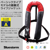 自動膨張式 ライフジャケット ティバノ BSJ-2620RS2 レッド 国交省認定品 タイプA 検定品 桜マーク付 高階 BLUESTORM 釣り_画像3