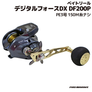 ベイトリール デジタルフォースDX DF200P PE3号150Ｍ糸ナシ プロマリン PRO MARINE 釣り具