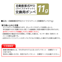 交換用ボンベ11g 製品番号6001 膨脹式ライフジャケット整備パーツ 高階救命器具 BLUESTORM_画像2