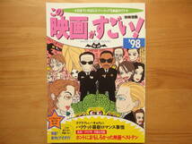 ●この映画がすごい！ このビデオがすごい！ 宝島社 DVD付有 10点SET●3点落札ゆうパック送料無料 2点、3点以上SET物は1点とさせて頂きます_画像4