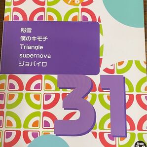 エレクトーン楽譜 HITSONG(グレード7・6)ヤマハミュージックメディア