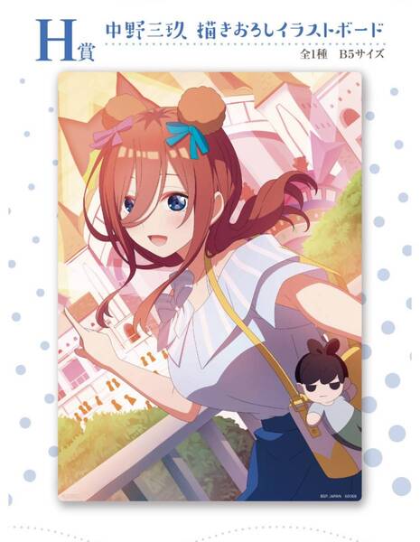 新品 一番くじ 映画 五等分の花嫁 H賞 中野三玖 描きおろしイラストボード