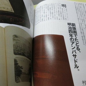 「東京人 探検 国立公文書館 No.382 2017年 4月号」古本 平成29年の画像7