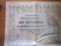 古地図　幹部学校記事　◆昭和５２年◆　豊橋・豊川付近集成図　図上戦術用　5万分の1　２０万分の1　地形図　地勢図_画像2