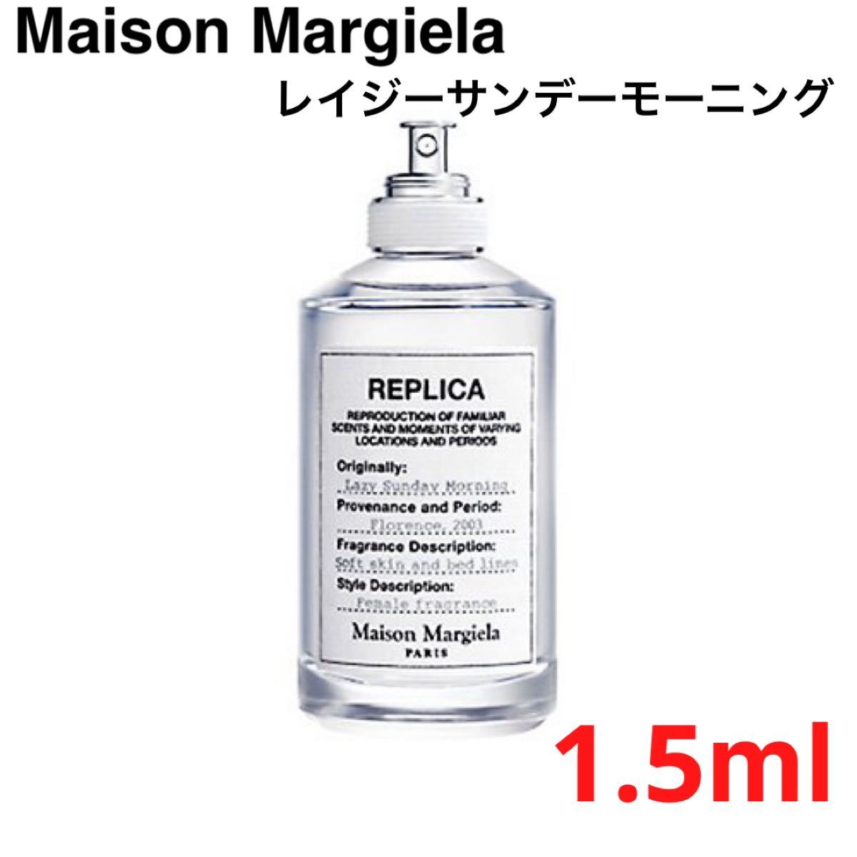 返品交換不可 メゾンマルジェラ レプリカ ウェンザレインストップス 1.5ml 香水