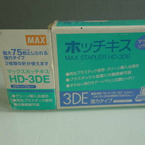 MAX/マックス HD-3DE 最大７５枚の強力タイプ ホッチキス 箱・替針付 大きな事務用 中古美品の画像7