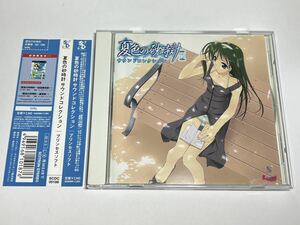 ★SCDC-00186 夏色の砂時計 サウンドコレクション / プリンセスソフト