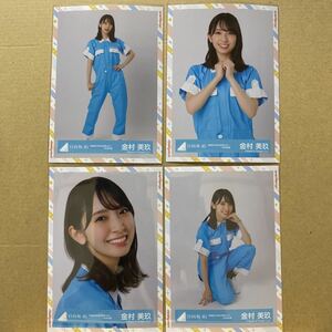 日向坂46『全国おひさま化計画2021』つなぎ衣装 生写真 金村美玖 4種コンプ