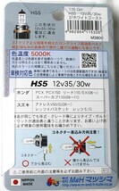 M&H PCX等 ハロゲンバルブ HS5 12V 35/30W ホワイトゴ-スト115GH 2個セット_画像2