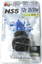 M&H PCX等 ハロゲンバルブ HS5 12V 35/30W ホワイトゴ-スト115GH 2個セット_画像1