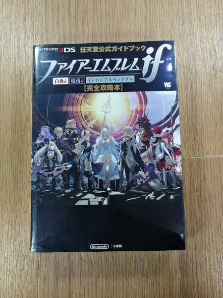 【C2748】送料無料 書籍 ファイアーエムブレム if 白夜王国 暗夜王国 インビジブルギングダム ( 3DS 攻略本 空と鈴 )