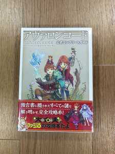 【C2756】送料無料 書籍 アヴァロンコード 公式コンプリートガイド ( DS 攻略本 AVALON CODE 空と鈴 )