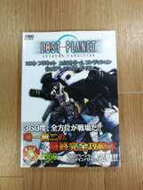 【C2788】送料無料 書籍 ロスト プラネット エクストリーム コンディション 公式コンプリート ( Xbox360 攻略本 LOST PLANET B5 空と鈴 )_画像1