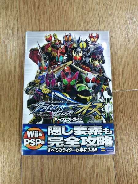 【C2811】送料無料 書籍 仮面ライダー クライマックスヒーローズ オーズ パーフェクトガイド ( Wii PSP 攻略本 空と鈴 )