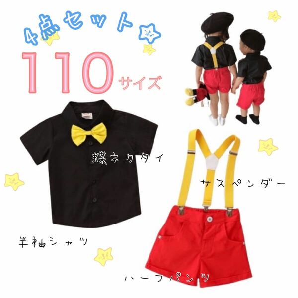 子ども ミッキーカラーセット 110サイズ 衣装 ディズニー ハロウィン 子供服