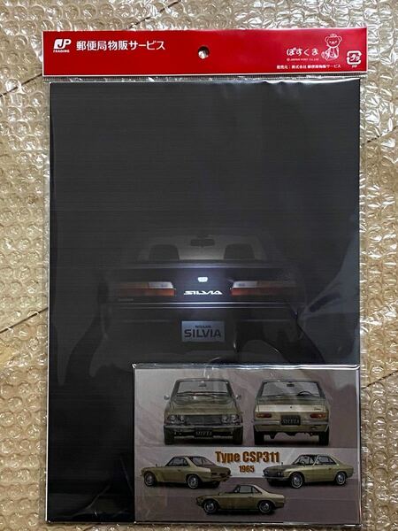 日産 シルビア 55周年 オリジナルフレーム切手セット SILVIA 55th ANNIVERSARY