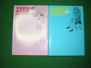 A9★送210円/3冊まで　H話2【文庫コミック】本当にあった笑える話　みんなのHないしょ話/夜の女のお仕事告白★複数落札ですと送料お得です