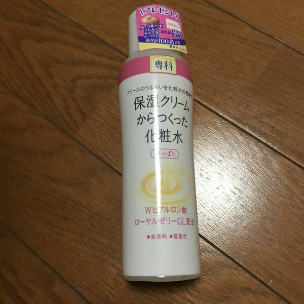 資生堂　専科保湿クリームからつくった化粧水さっぱり