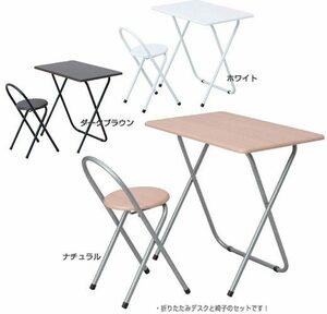  folding table chair 2 point set ) computer desk chair W80×50 white natural Brown 