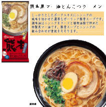 人気　おすすめ　ラーメン　 熊本　豚骨ラーメマルタイ　黒マー油　旨い　九州ラーメン　とんこつラーメン　うまかよー　全国送料無料　4_画像9