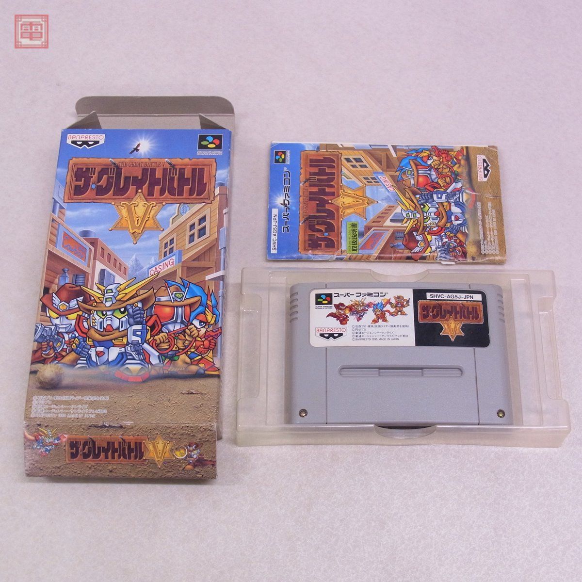 ヤフオク! -「ザ・グレイトバトルv」の落札相場・落札価格