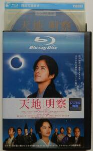 ■即決■レンタル落ちBlu-ray 天地明察 岡田准一 宮崎あおい