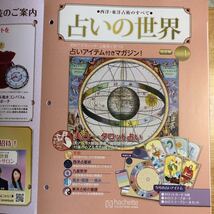 占いの世界　　創刊号改訂版（２０２２年１月合併号） 付録の占いアイテム３点揃い　　クリックポスト発送_画像2