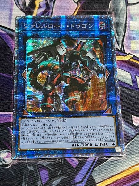 アジア版 遊戯王 ヴァレルロード・ドラゴン プリズマティックシークレットレア 亜シク
