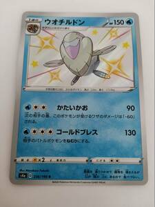 ウオチルドン S (ポケモンカード) pc-b20-25