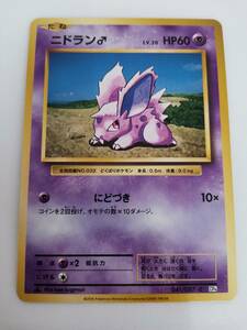 ニドラン♂ CP6 (ポケモンカード) pc-b16-45