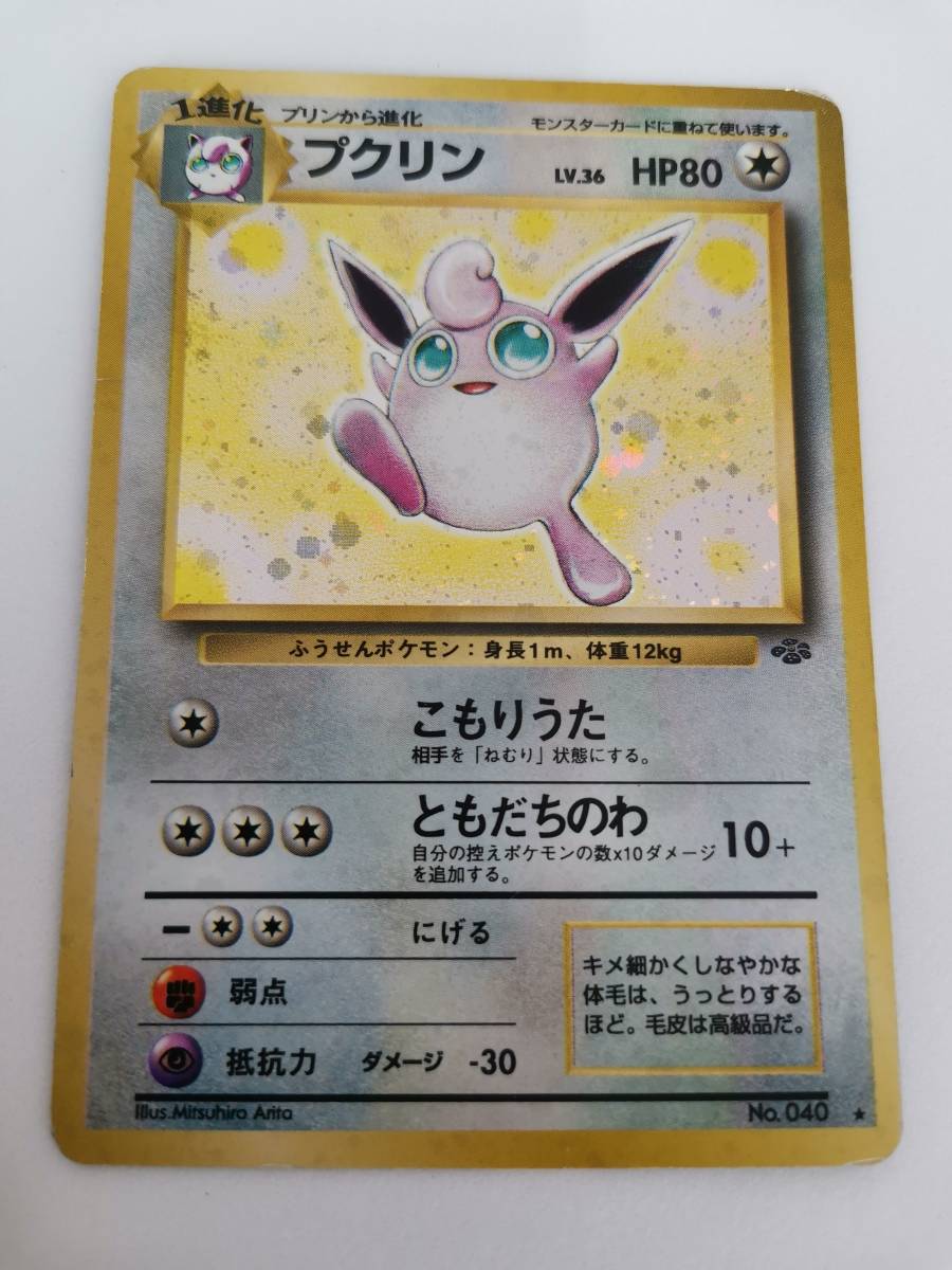 プクリン ポケモンカードの値段と価格推移は？｜257件の売買データから