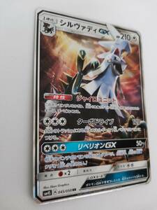 シルヴァディGX RR SM4S (ポケモンカード) pc-b18-14