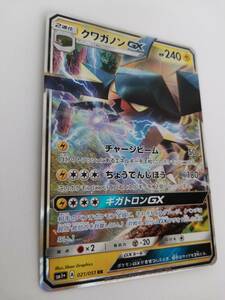 クワガノンGX RR SM1+ (ポケモンカード) pc-b18-20